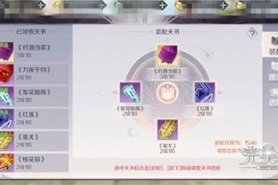 完美世界手游2级天书装上后还能用来合成3级天书吗