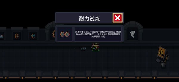 元气骑士耐力试炼怎么完成