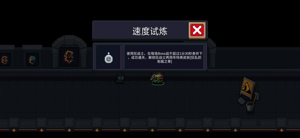 元气骑士速度试炼怎么达成