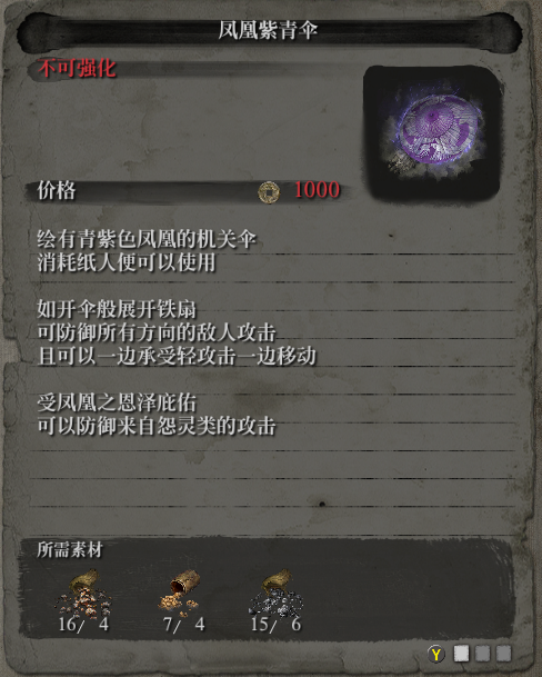 只狼紫伞怎样拿