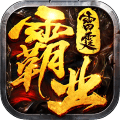 雷霆霸业九游版