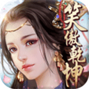 笑傲乾坤果盘版 