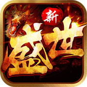 盛世皇城果盘版