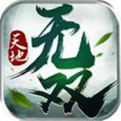 天地无双手机版