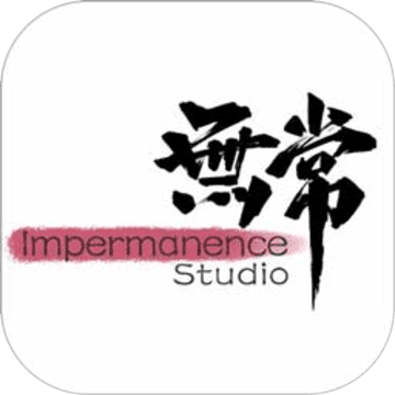 代号：无常 