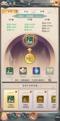 热血神剑更换套装会返还套装石吗