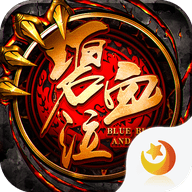 碧血泣无限元宝版 
