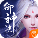 御神决九游版 
