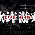 橙光欺诈游戏(liar Game)