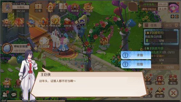 驭灵师手游怎么结婚