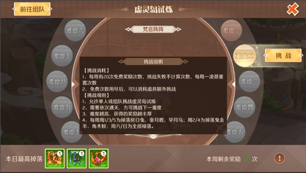 驭灵师手游虚灵岛BOSS掉什么东西