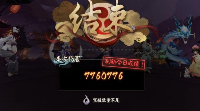 阴阳师:虚假之月高伤思路分享