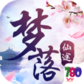 梦落仙途正式版 