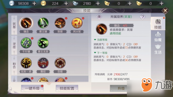 完美世界平民技能怎么加