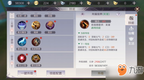完美世界平民技能怎么加