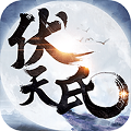 伏天氏：群雄逐鹿bt版