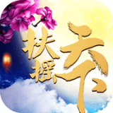 扶摇天下 