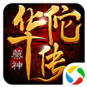 药神华佗传 