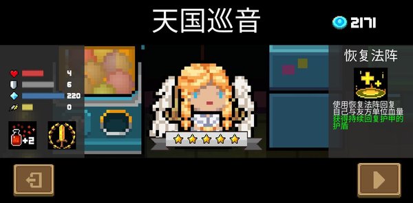 元气骑士牧师怎么玩