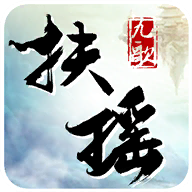 扶摇九歌 