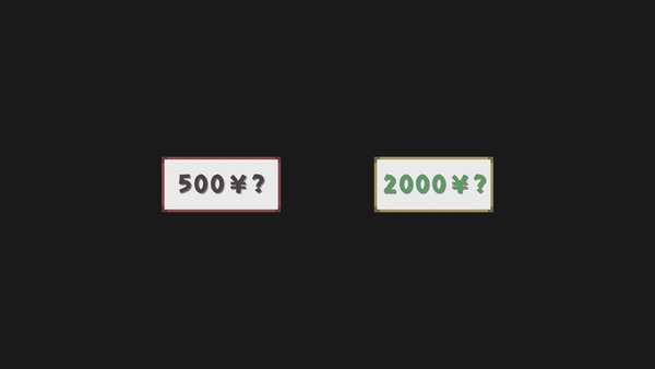 属性与生活2前期选500还是2000